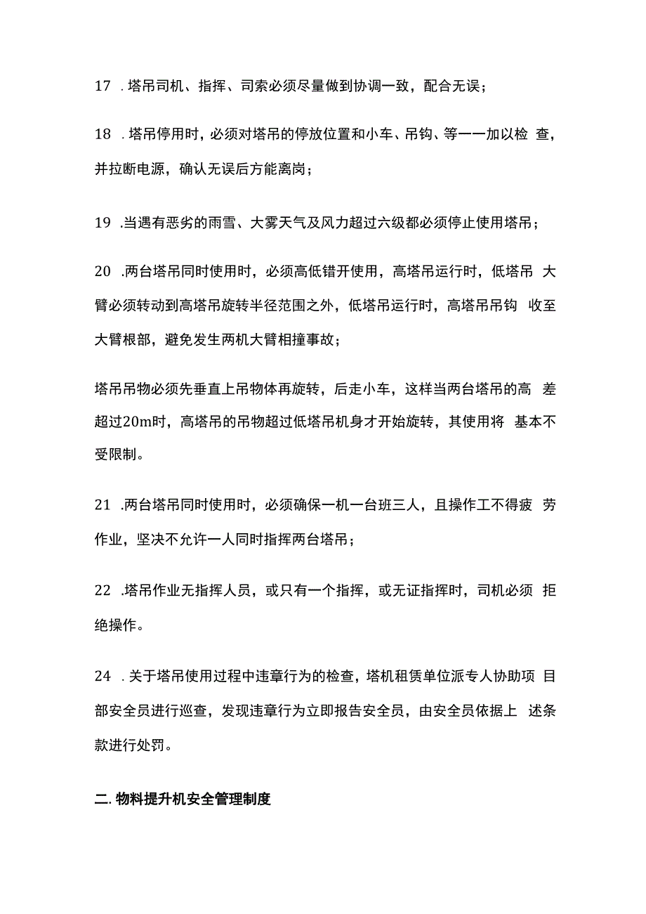 特种作业设备管理制度.docx_第3页