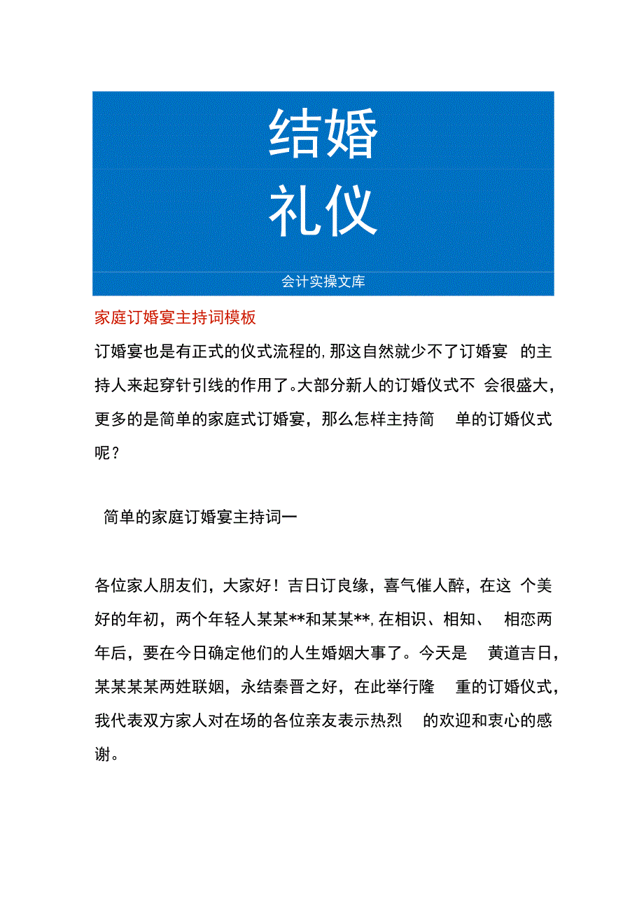 家庭订婚宴主持词模板.docx_第1页