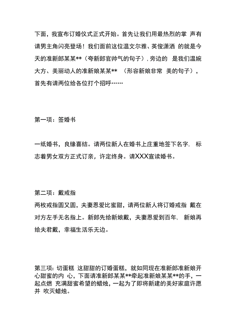 家庭订婚宴主持词模板.docx_第2页