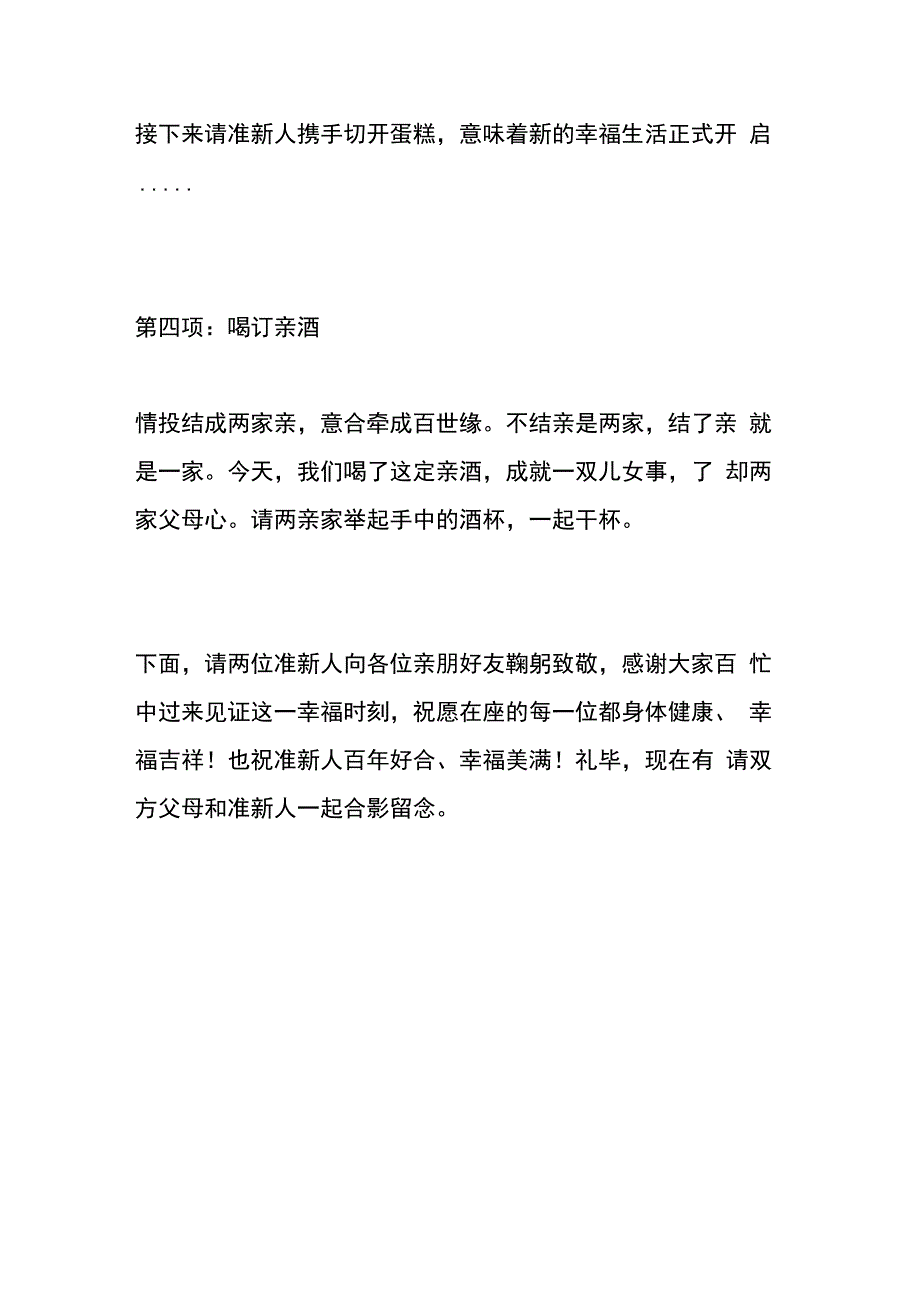 家庭订婚宴主持词模板.docx_第3页