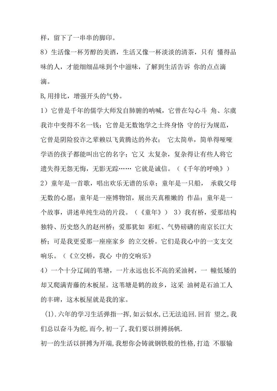 写好作文的开头和结尾写作技巧.docx_第2页