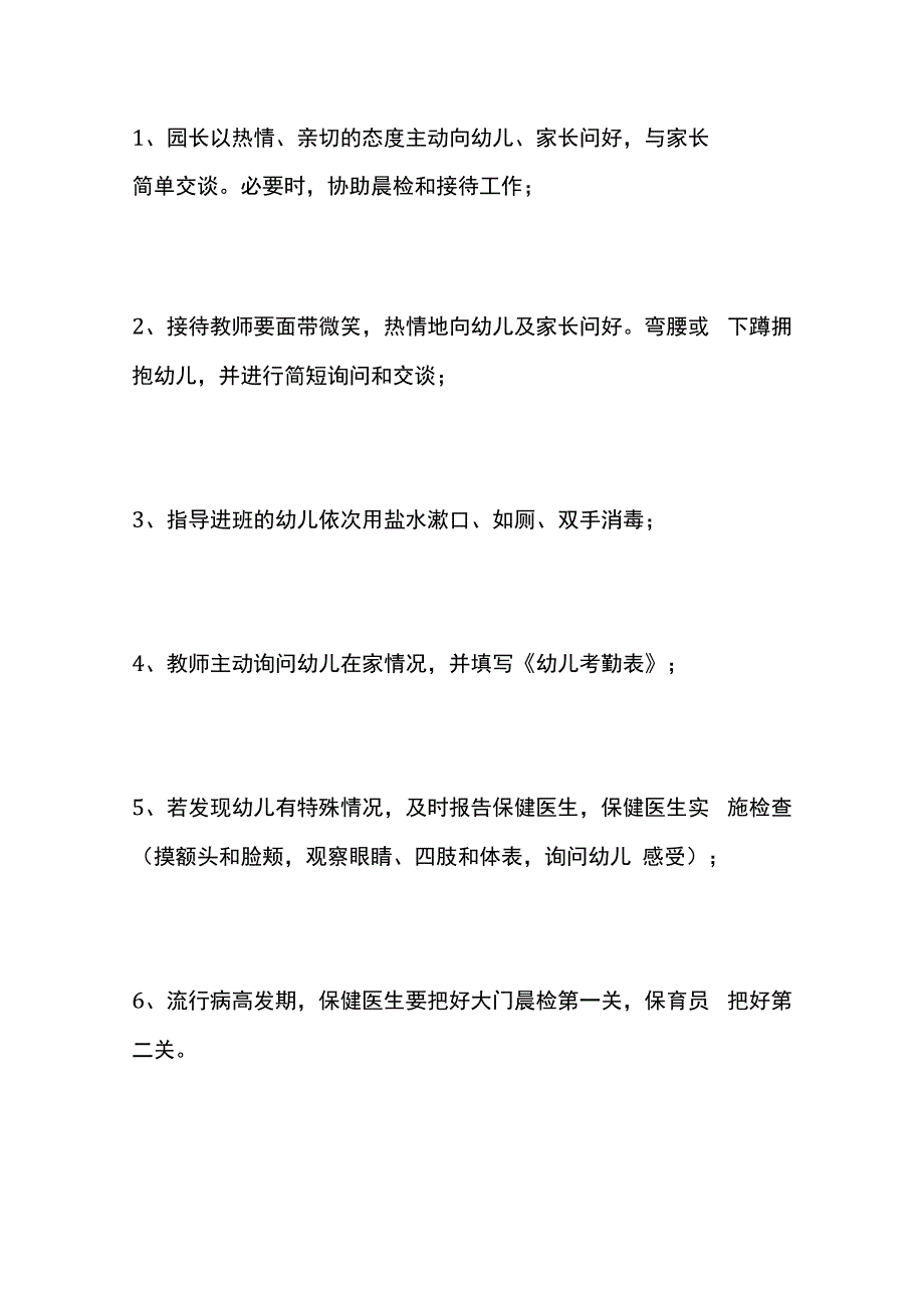 幼儿园开学迎接流程与细节.docx_第2页