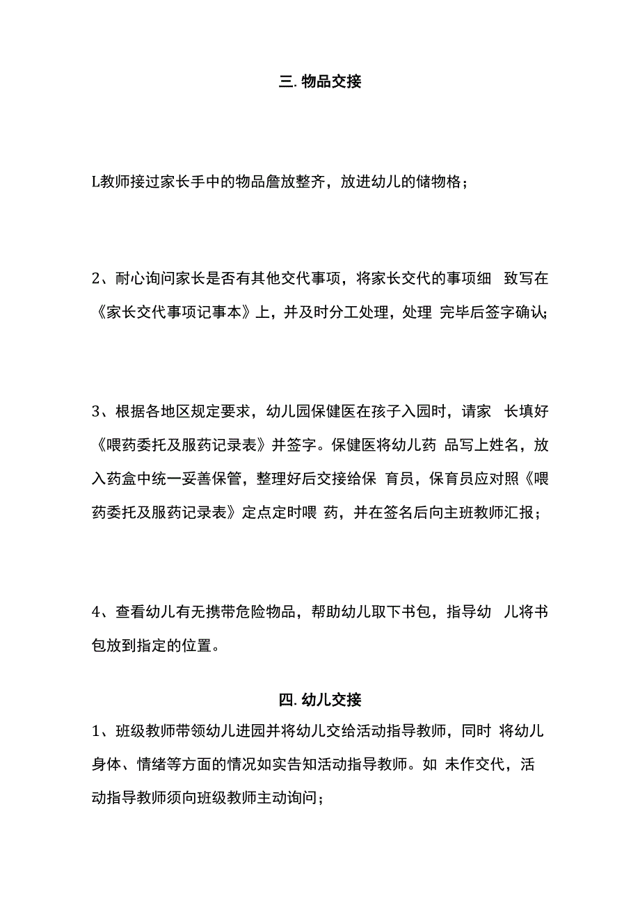 幼儿园开学迎接流程与细节.docx_第3页