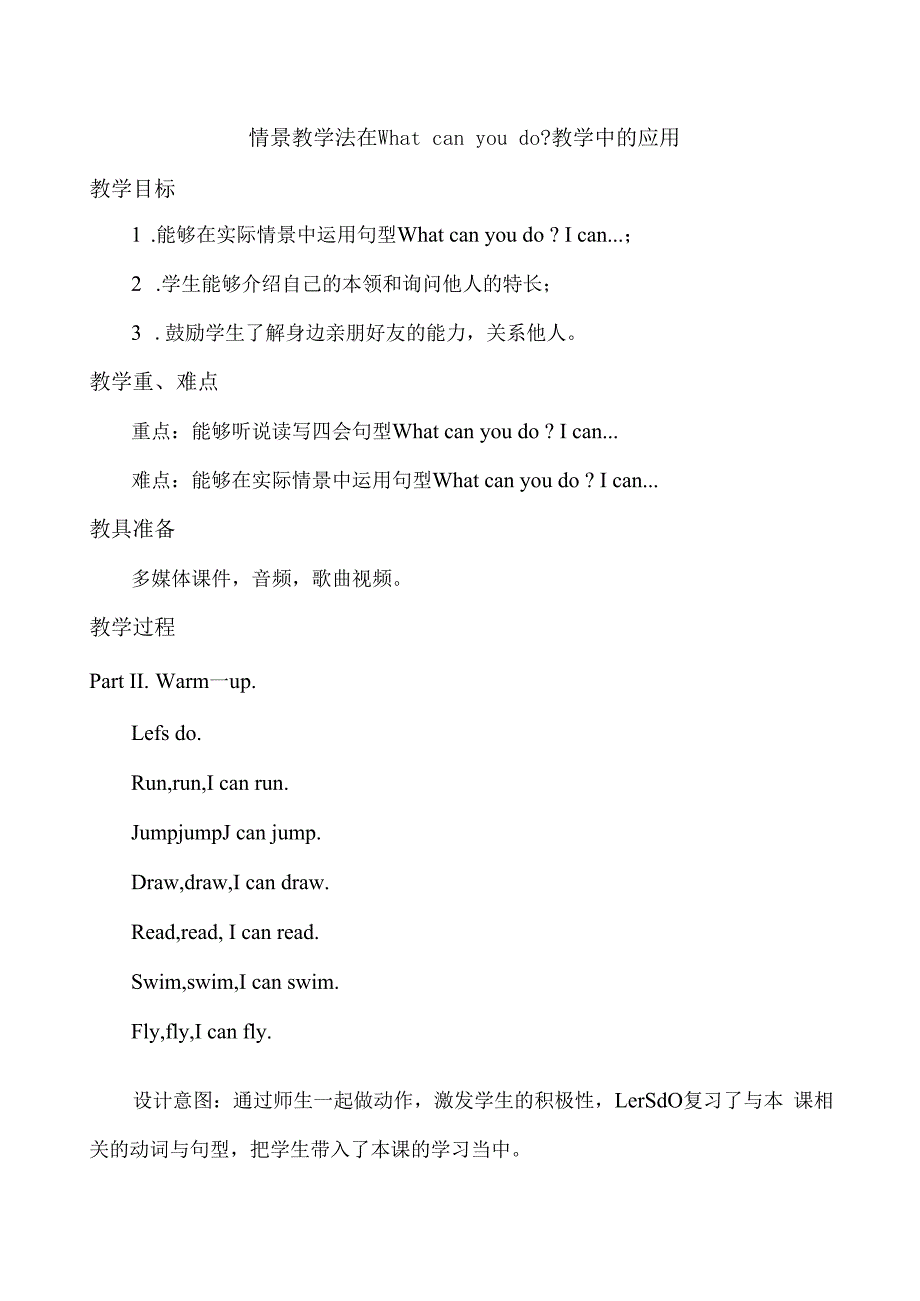 情景教学法在Whatcanyoudo教学中的应用_情景教学法在Whatcanyoudo教学中的应用微教案x微课公开课教案教学设计课件.docx_第2页