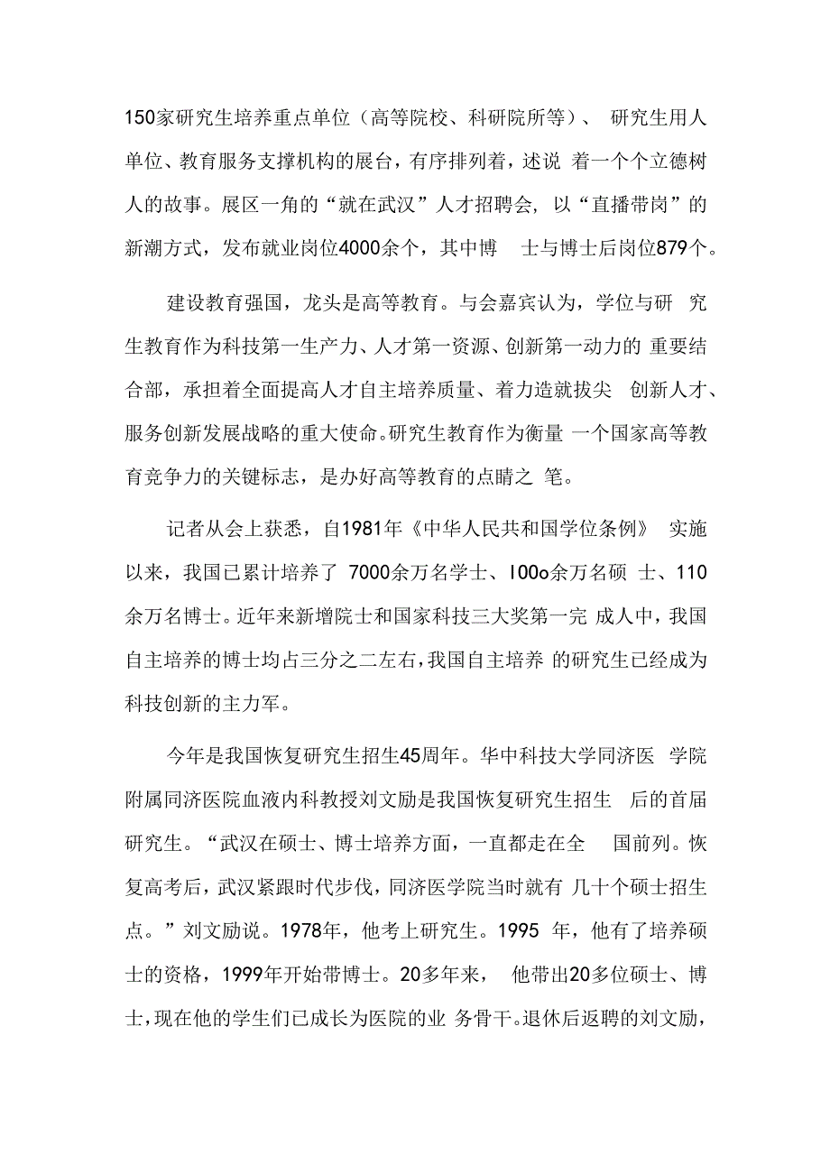 科教融汇赋新能 人才引领创未来——首届中国学位与研究生教育大会观察.docx_第2页