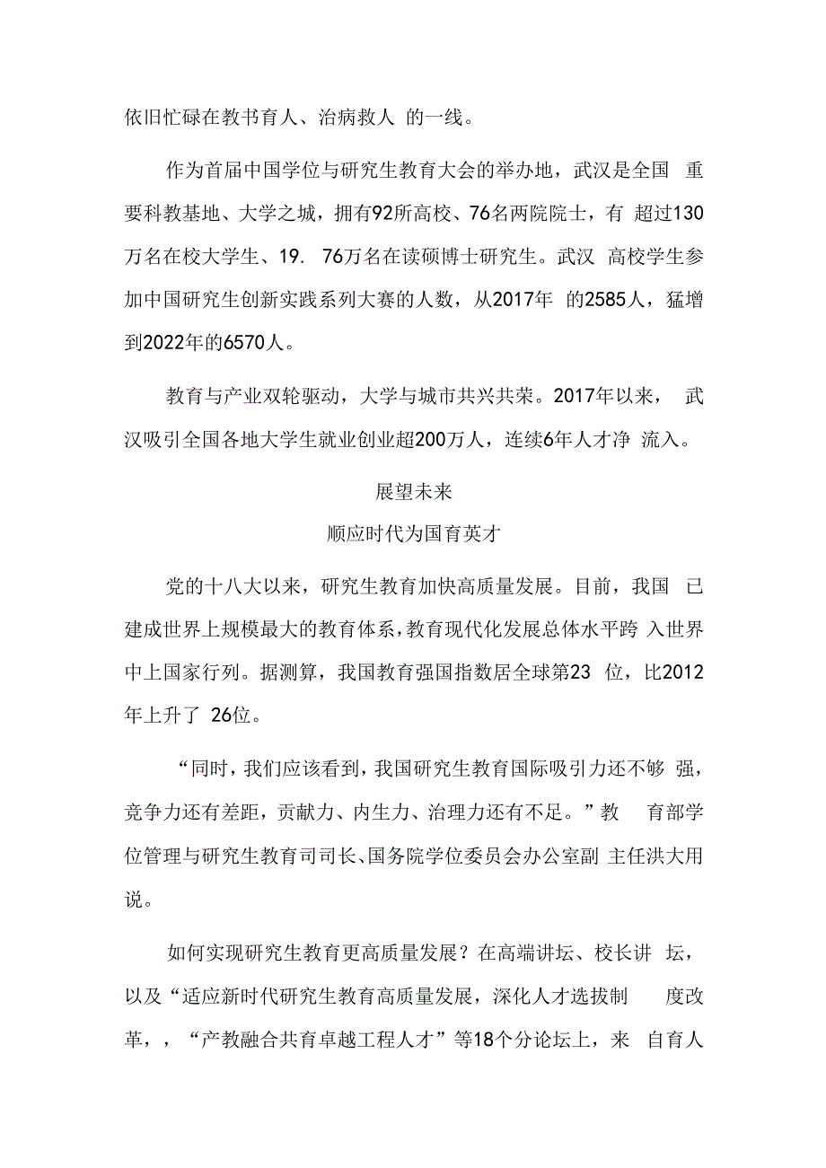 科教融汇赋新能 人才引领创未来——首届中国学位与研究生教育大会观察.docx_第3页