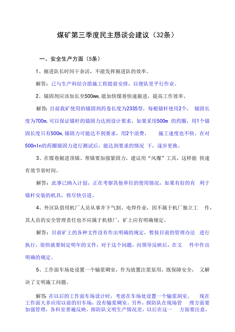 煤矿第三季度民主恳谈会建议（32条）.docx_第1页