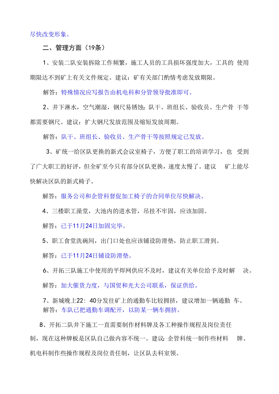 煤矿第三季度民主恳谈会建议（32条）.docx_第2页