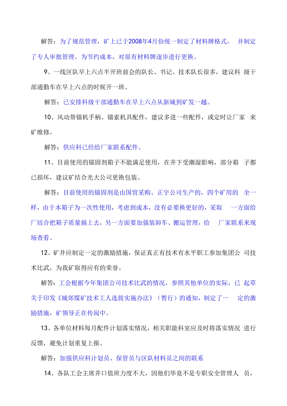 煤矿第三季度民主恳谈会建议（32条）.docx_第3页