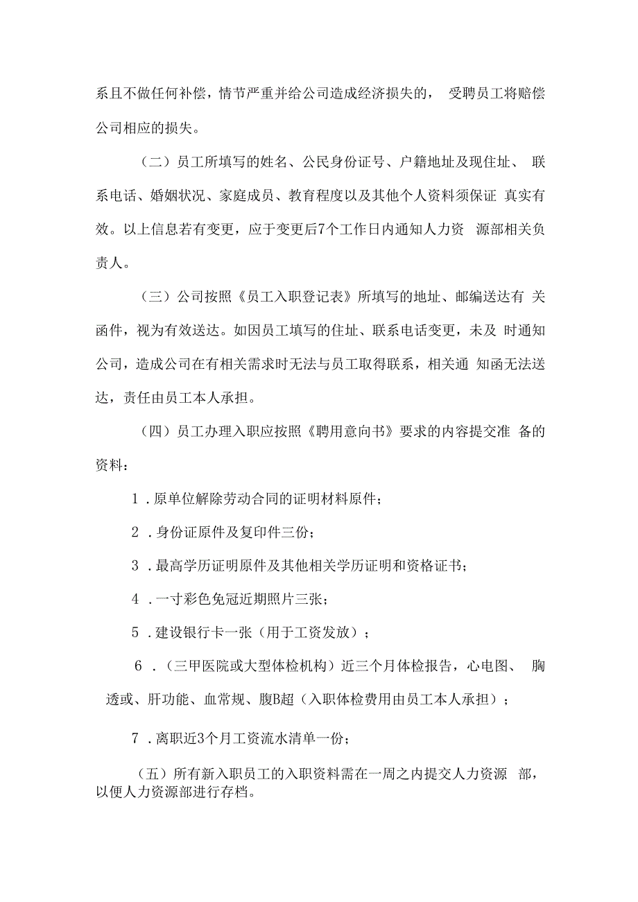 员工入离职管理办法.docx_第2页