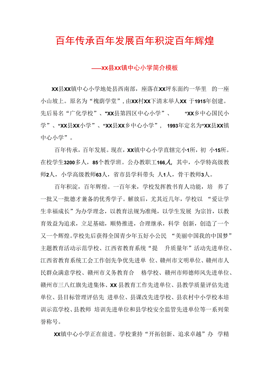 学校简介范文.docx_第1页