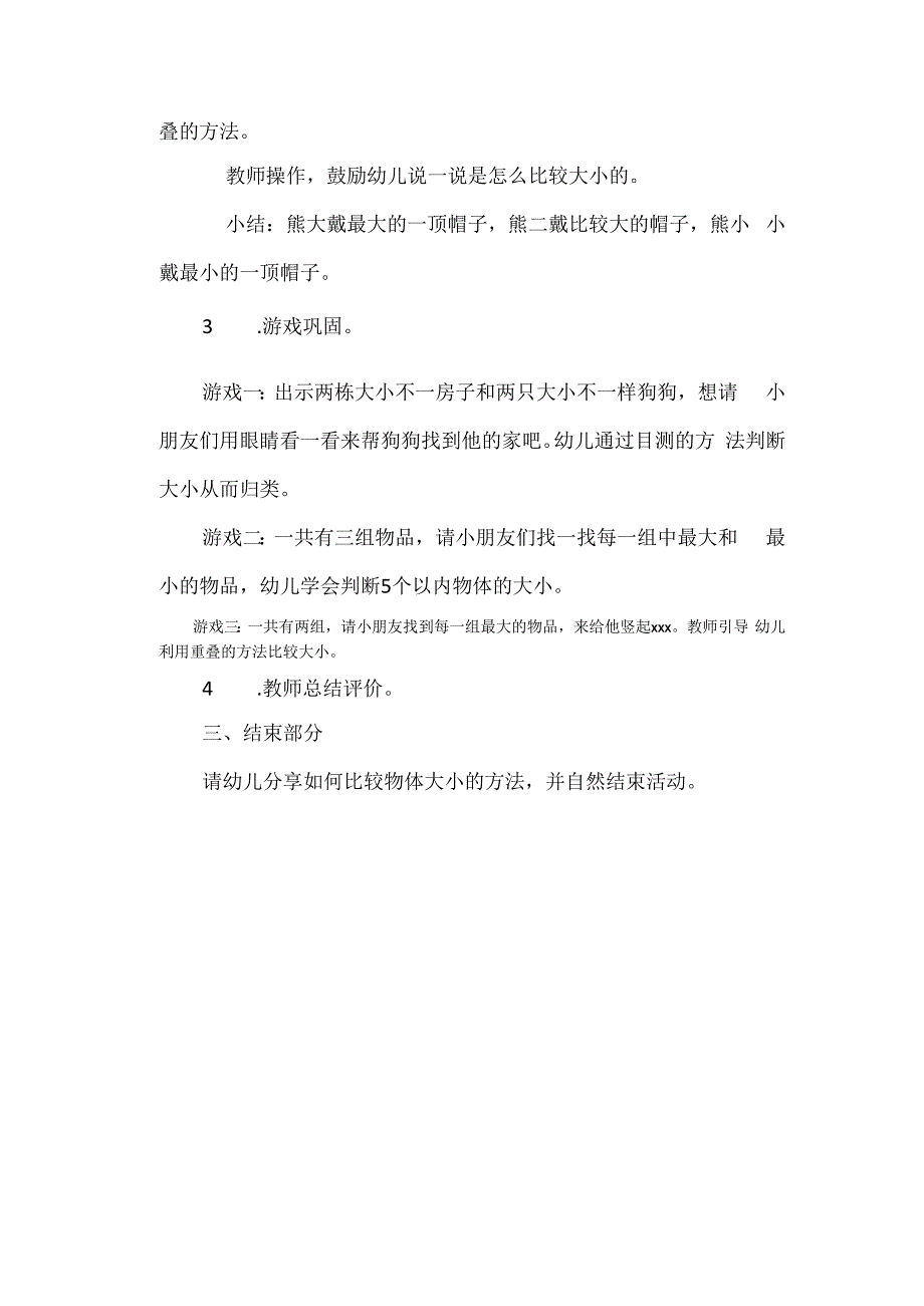 快乐的一家_快乐的一家微教案+小班科学+x+x第三幼儿园+x微课公开课教案教学设计课件.docx_第2页