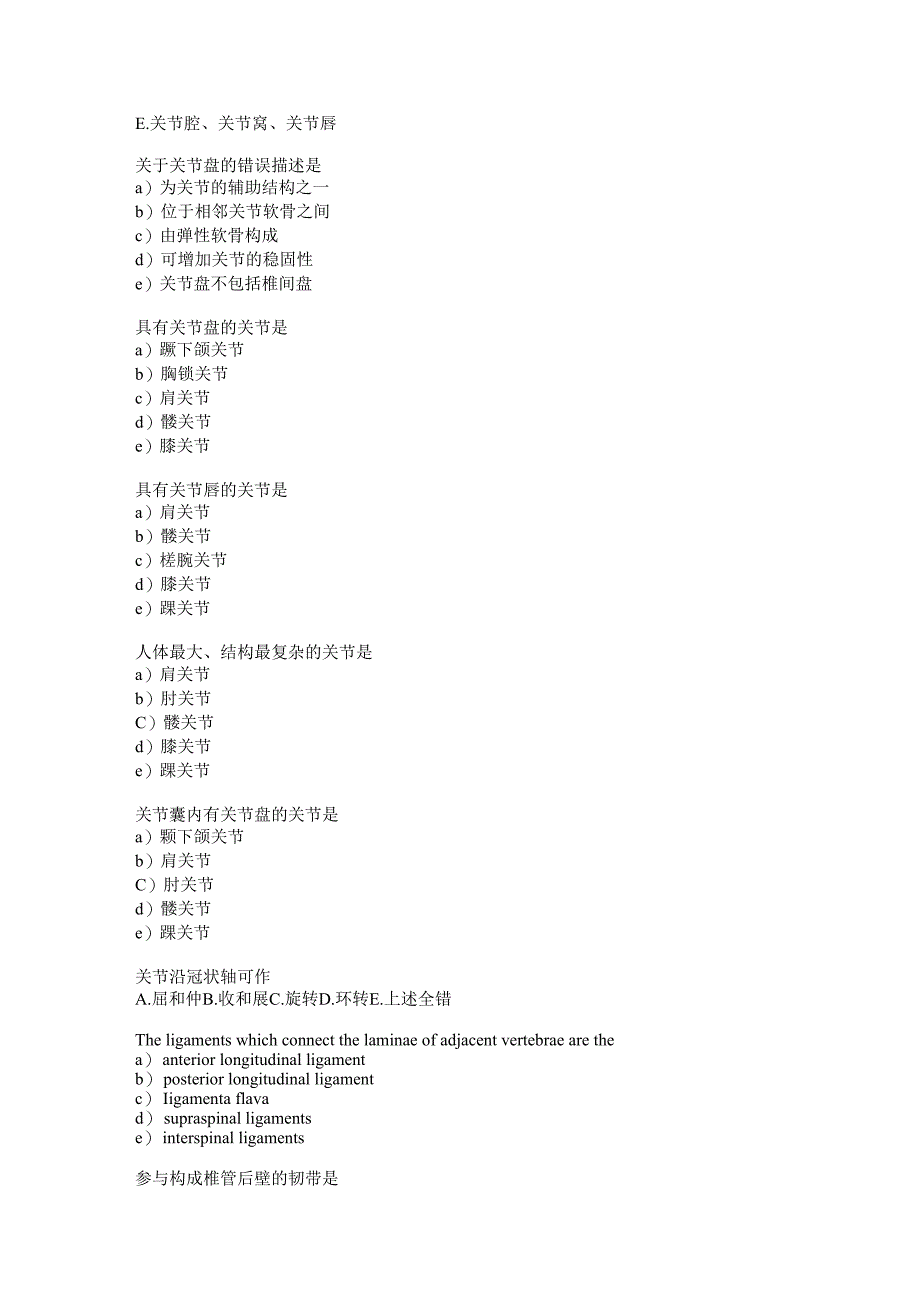 系统解剖学学习资料：解剖04-（二）关节学.docx_第2页