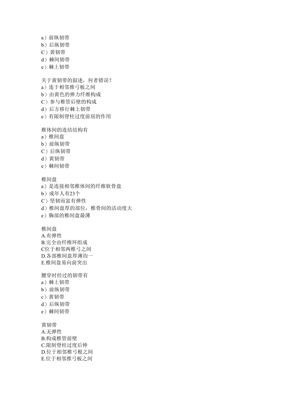 系统解剖学学习资料：解剖04-（二）关节学.docx_第3页