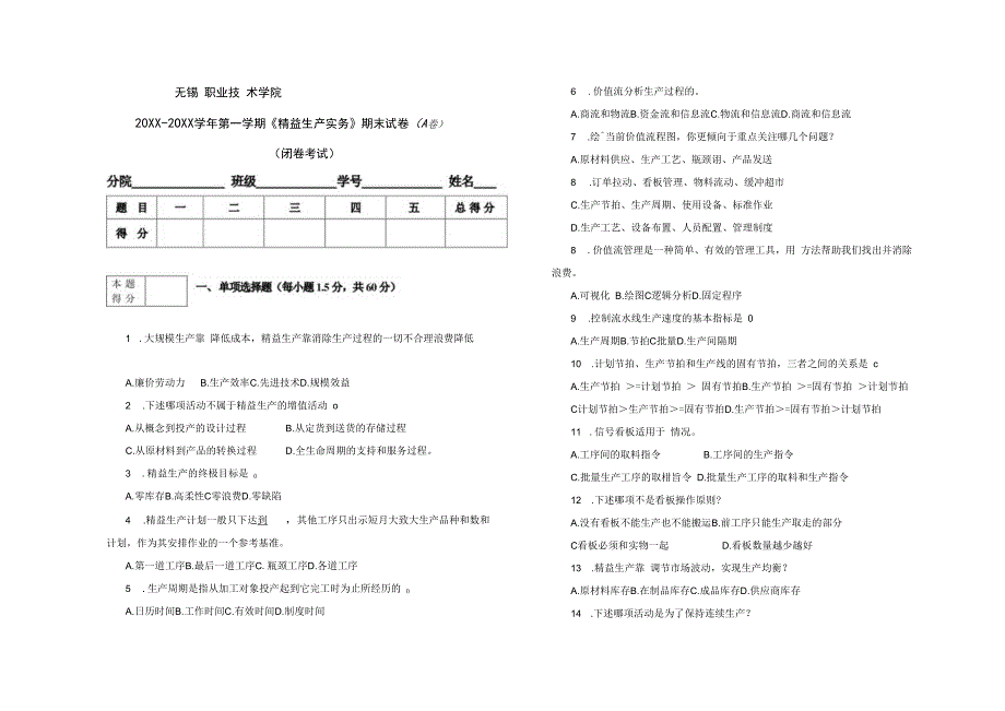 精益生产实务试卷(A).docx_第1页