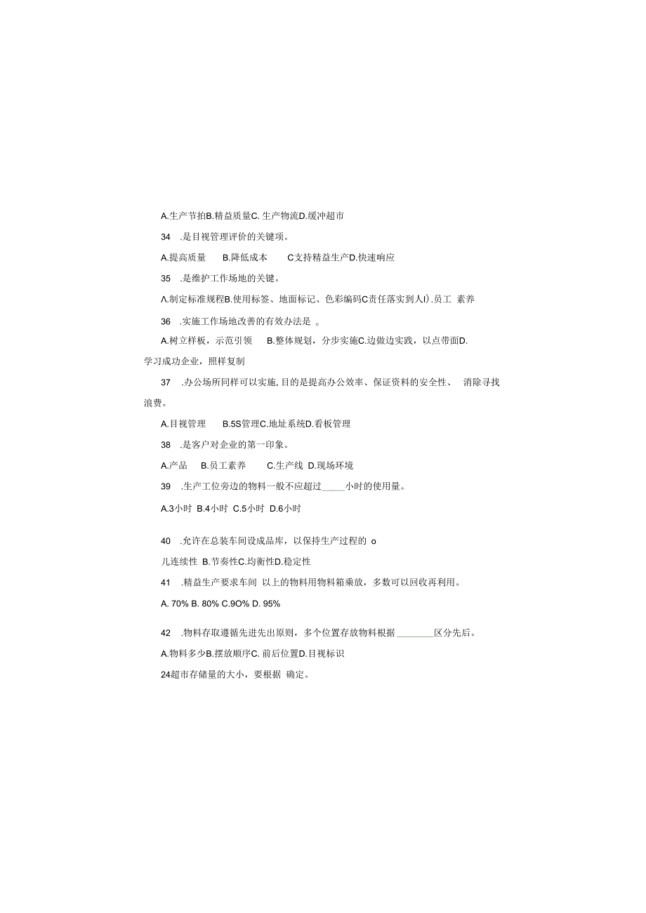 精益生产实务试卷(A).docx_第3页