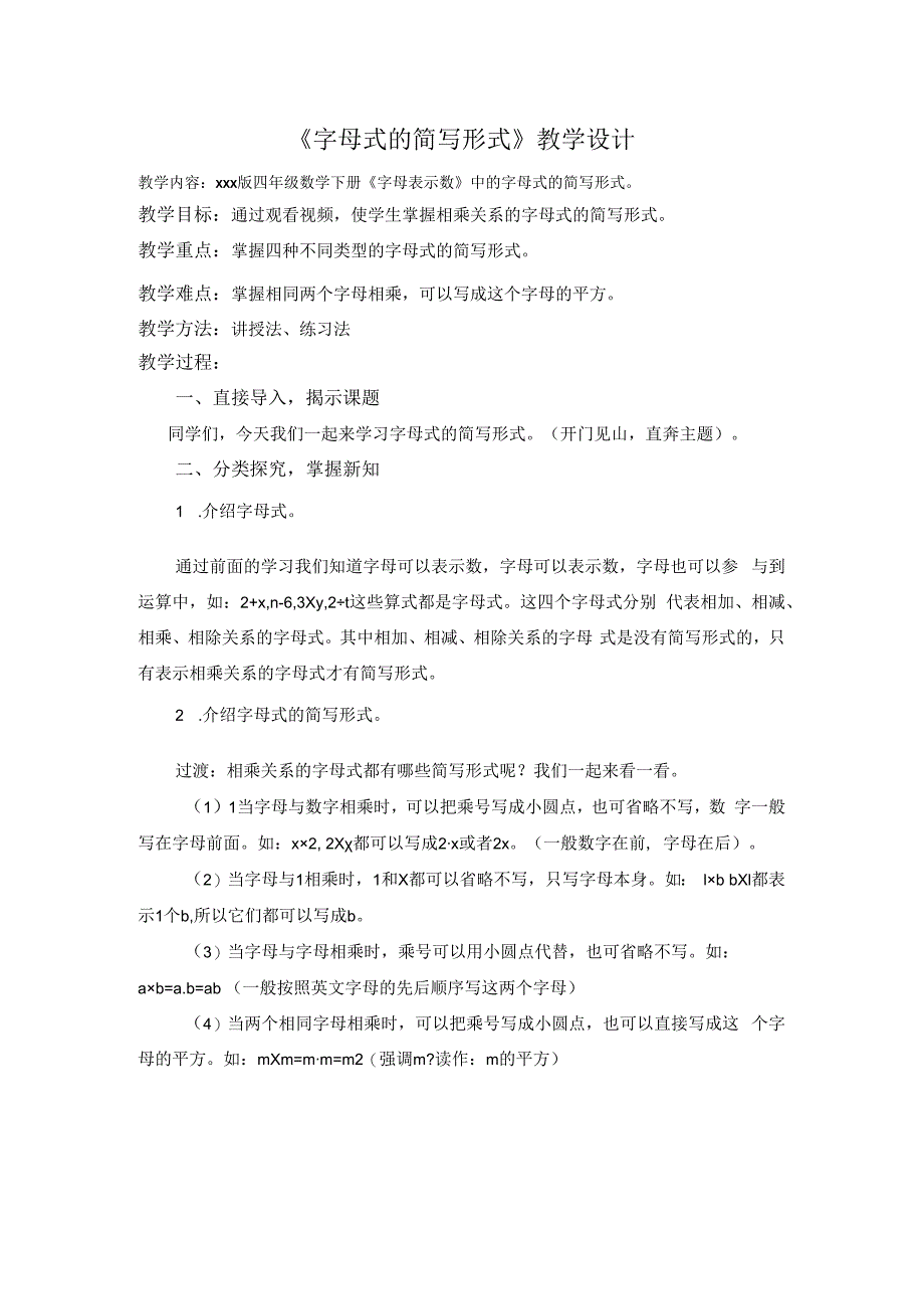 字母式的简写形式_x微课《字母式的简写形式》教学设计微课公开课教案教学设计课件.docx_第1页