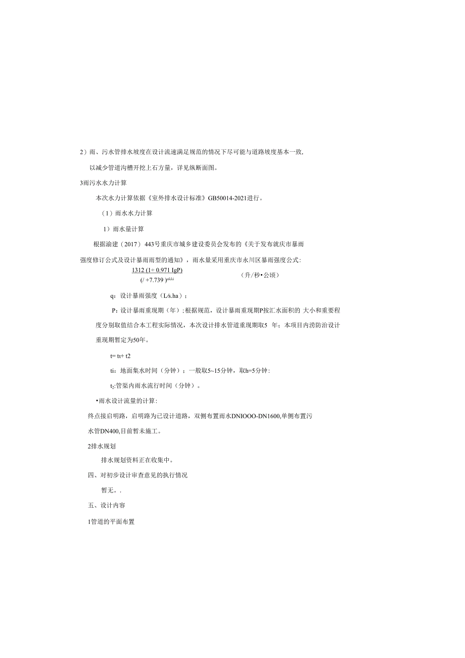 启明路排水工程施工图设计说明.docx_第3页