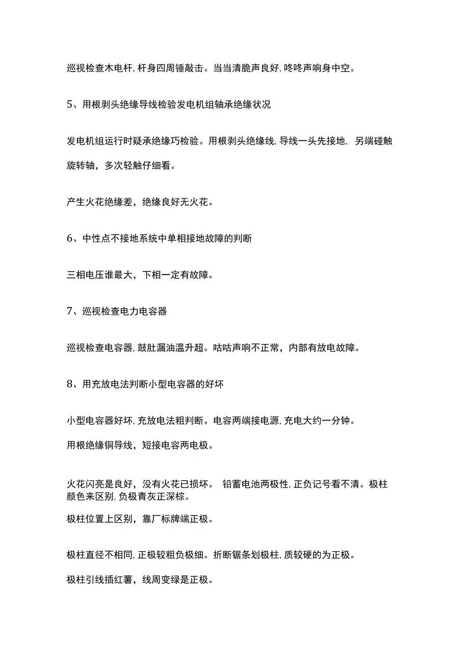 电气故障诊断口诀全套.docx_第3页