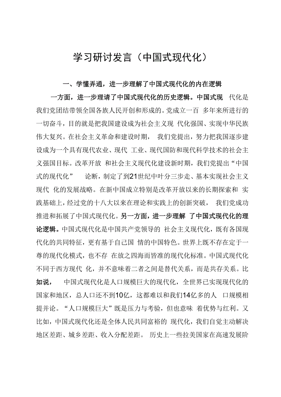 读书班学习研讨发言材料.docx_第1页