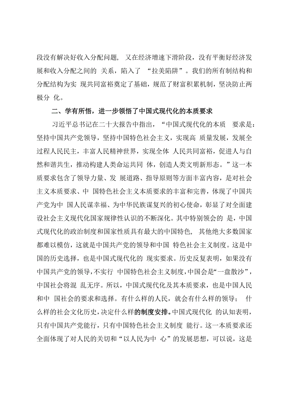 读书班学习研讨发言材料.docx_第2页