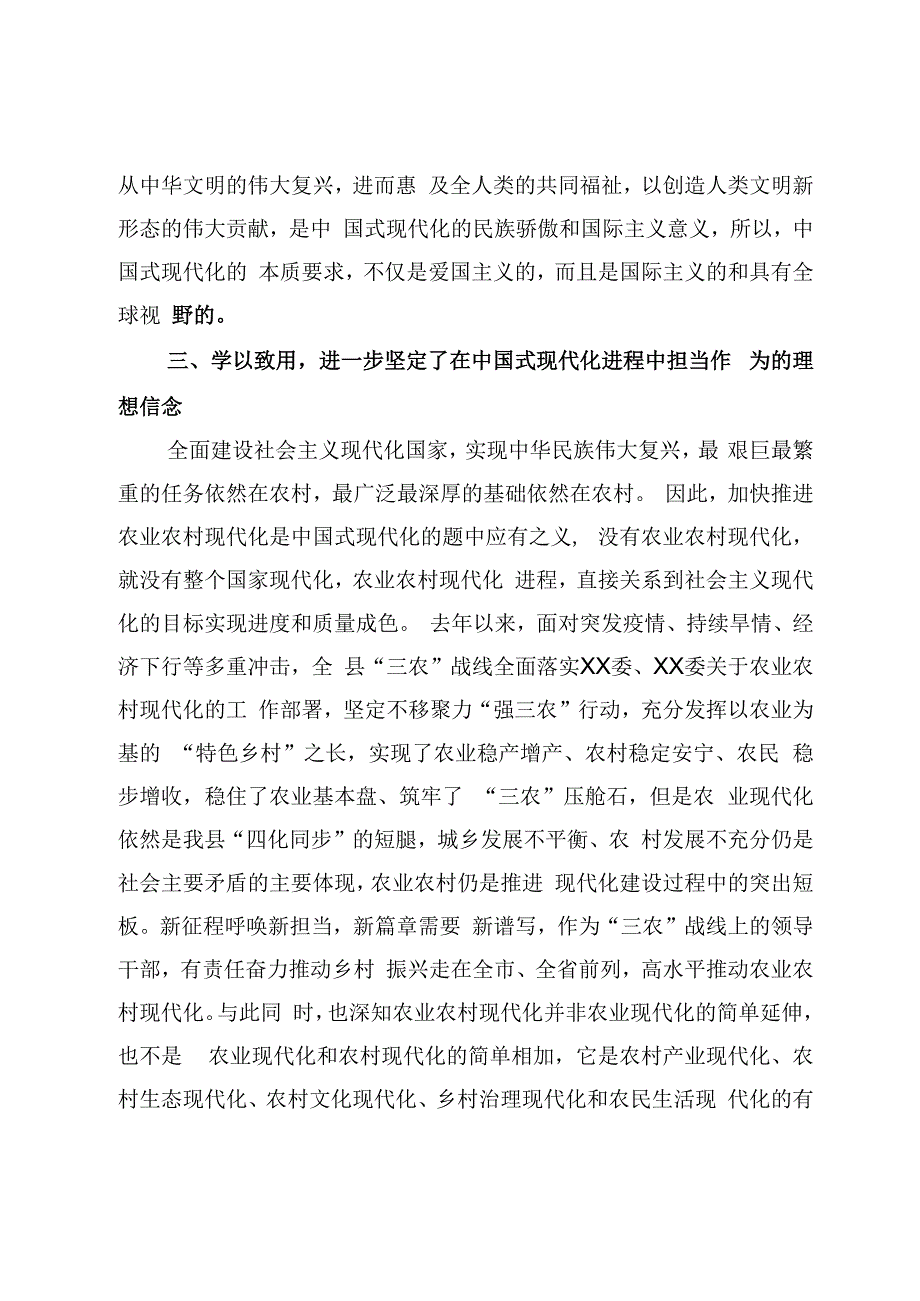 读书班学习研讨发言材料.docx_第3页