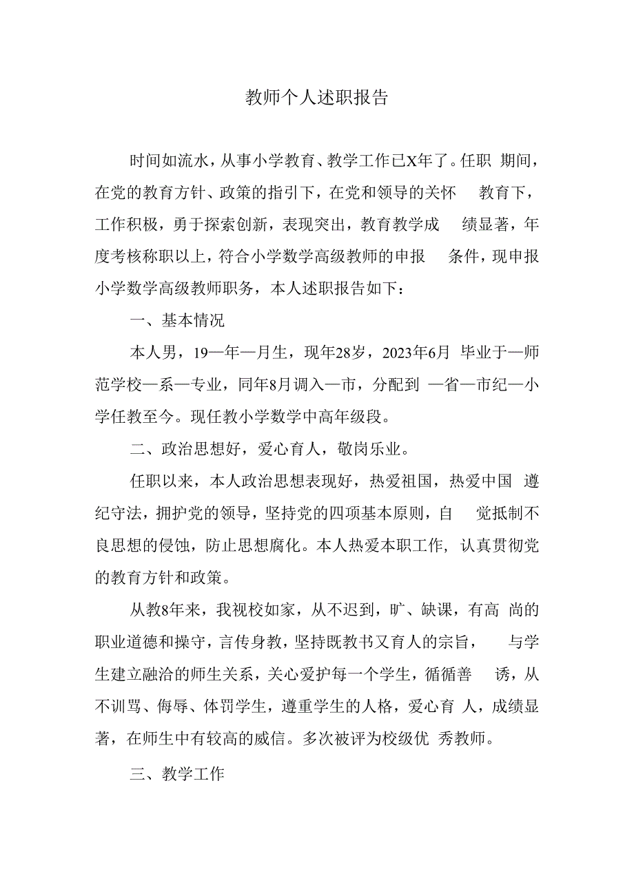 教师个人述职报告.docx_第1页