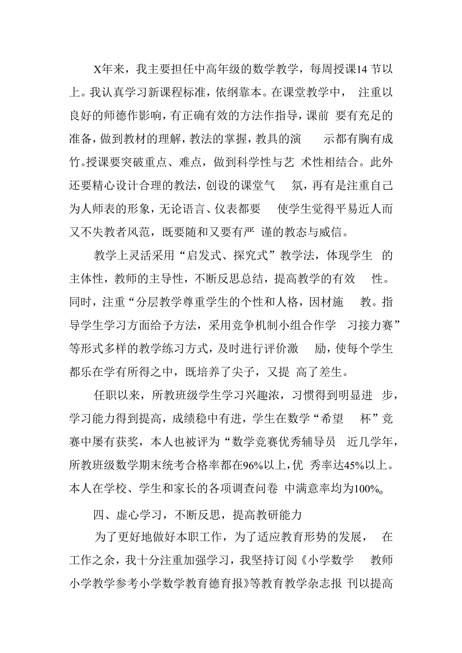 教师个人述职报告.docx_第2页