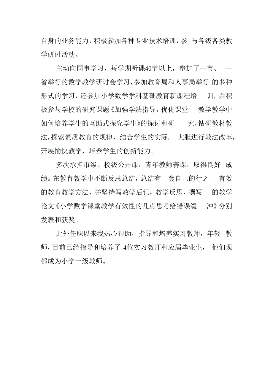 教师个人述职报告.docx_第3页