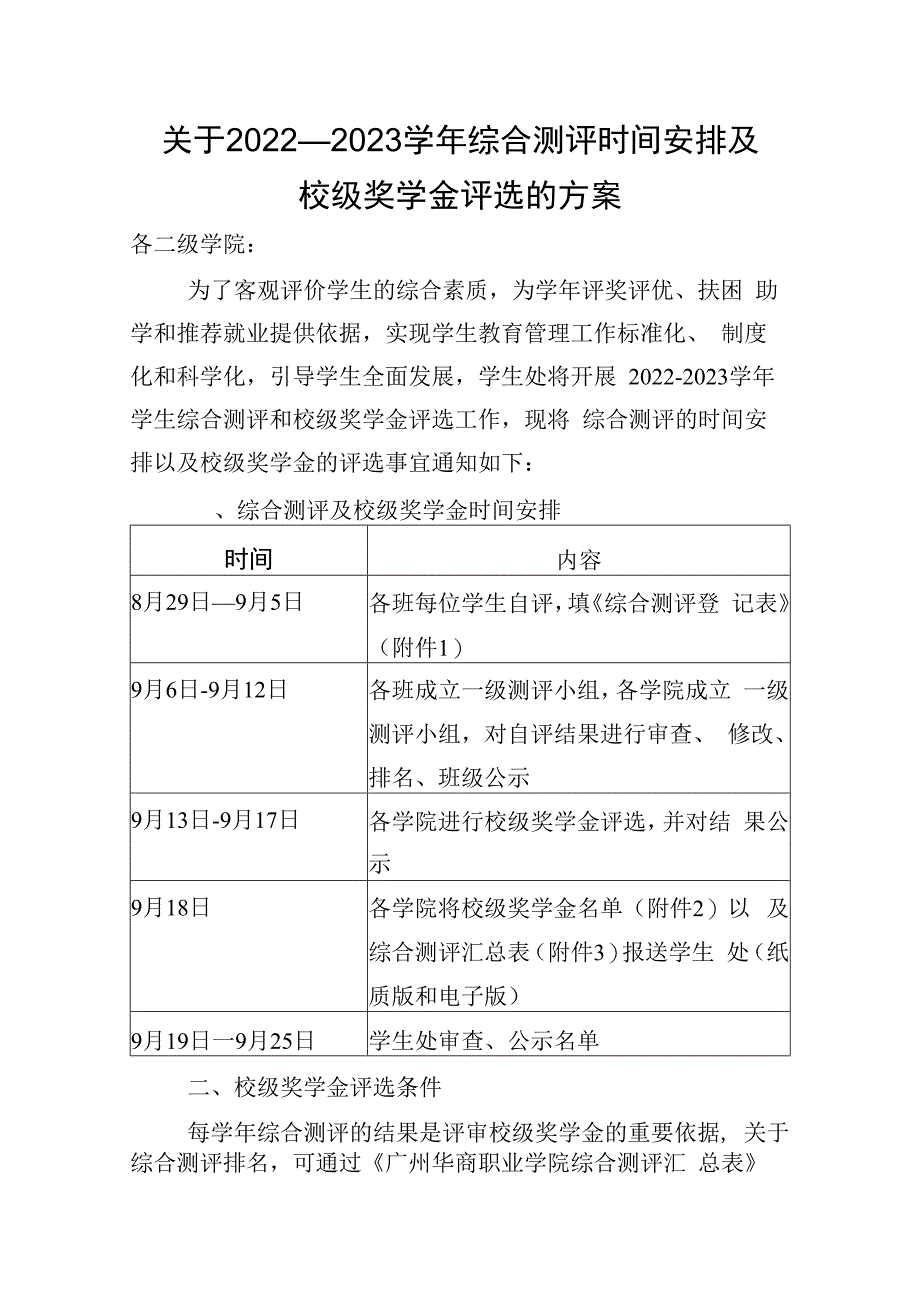 学生奖学金评选实施方案模板.docx_第1页