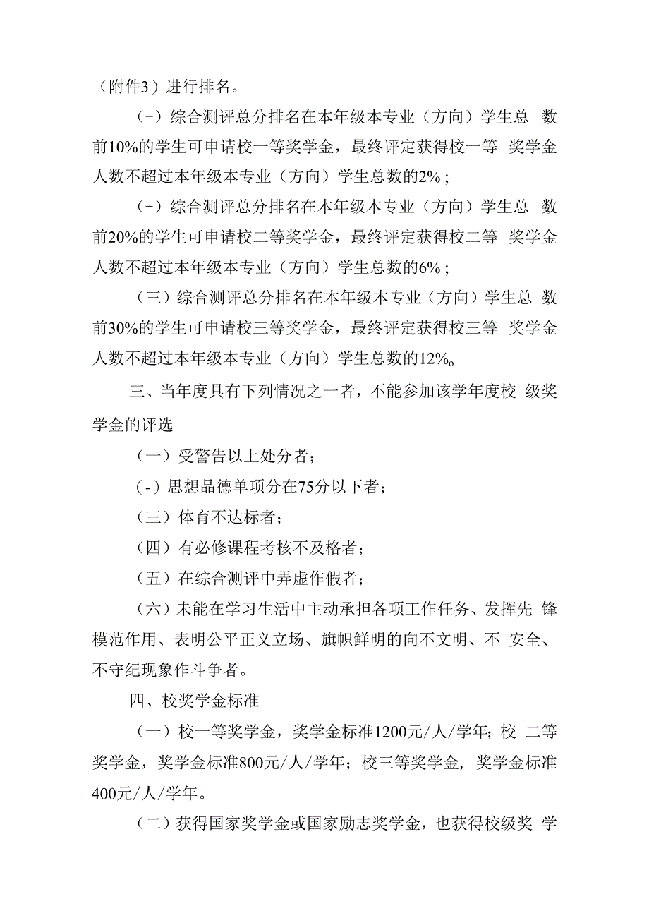 学生奖学金评选实施方案模板.docx_第2页