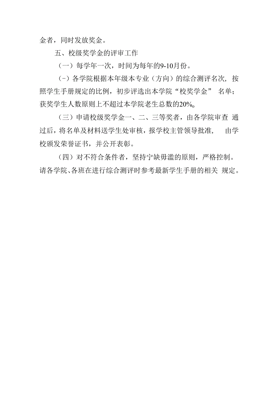 学生奖学金评选实施方案模板.docx_第3页