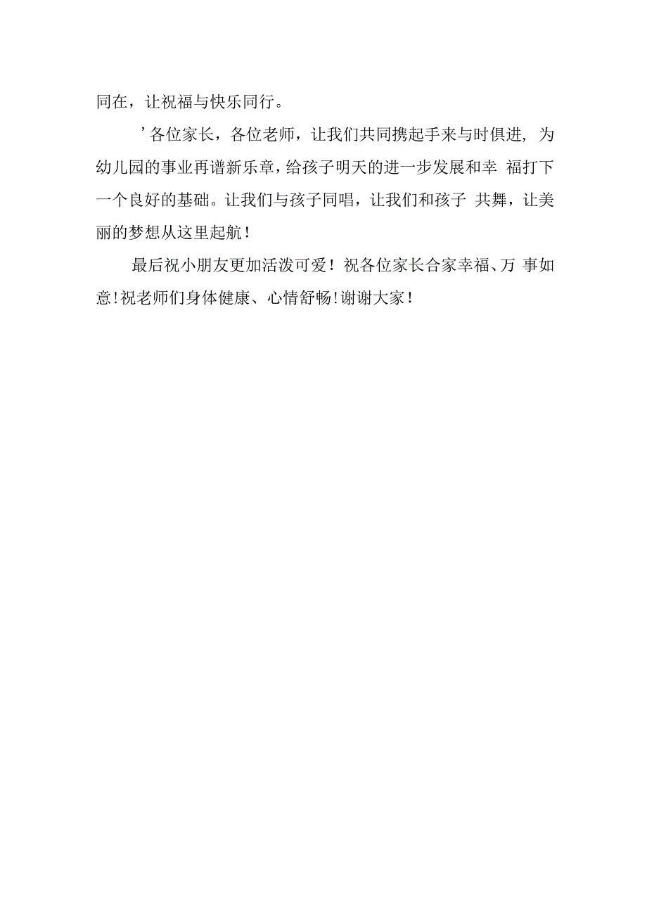 六一儿童节幼儿园领导讲话稿.docx_第2页