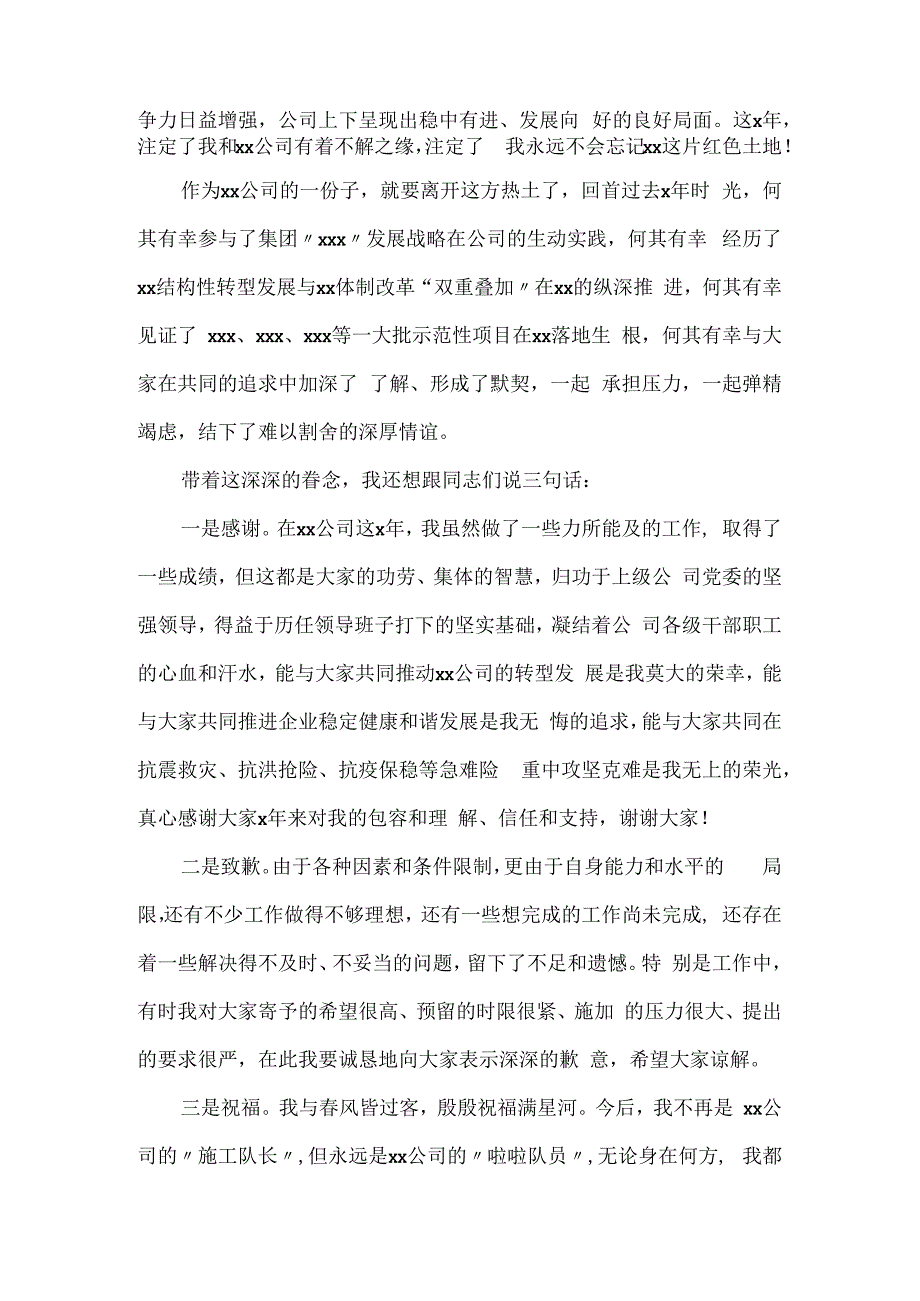 国企党委书记在离任干部大会上发言材料.docx_第2页