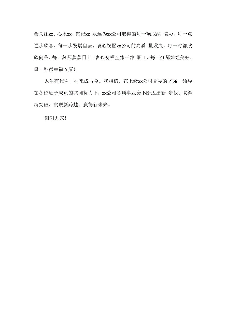 国企党委书记在离任干部大会上发言材料.docx_第3页