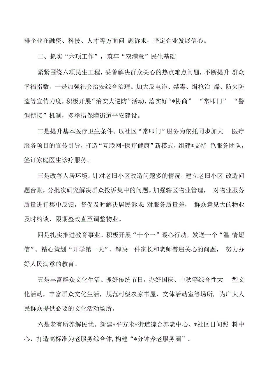 街道双满意提升总结经验做法.docx_第2页