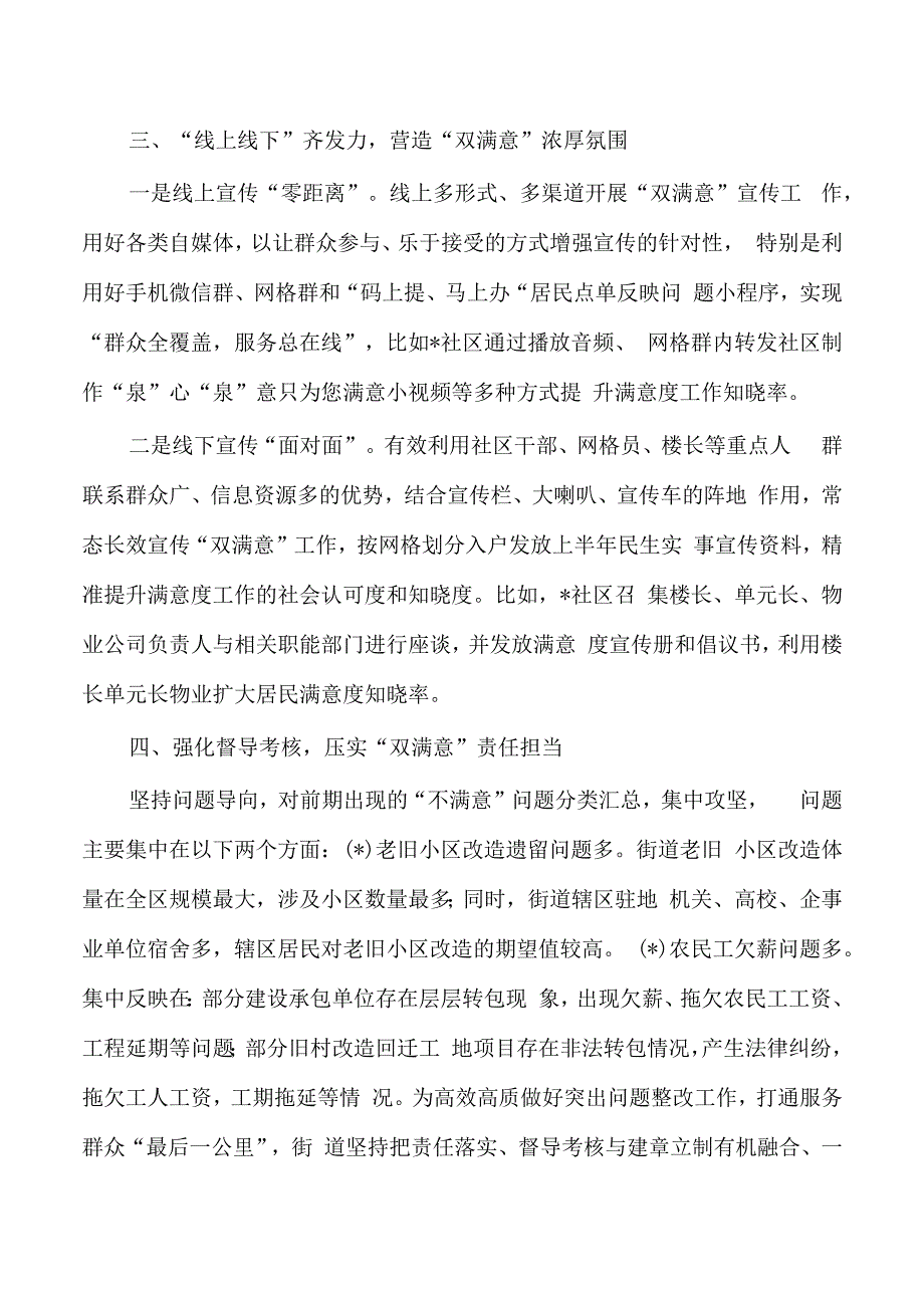 街道双满意提升总结经验做法.docx_第3页