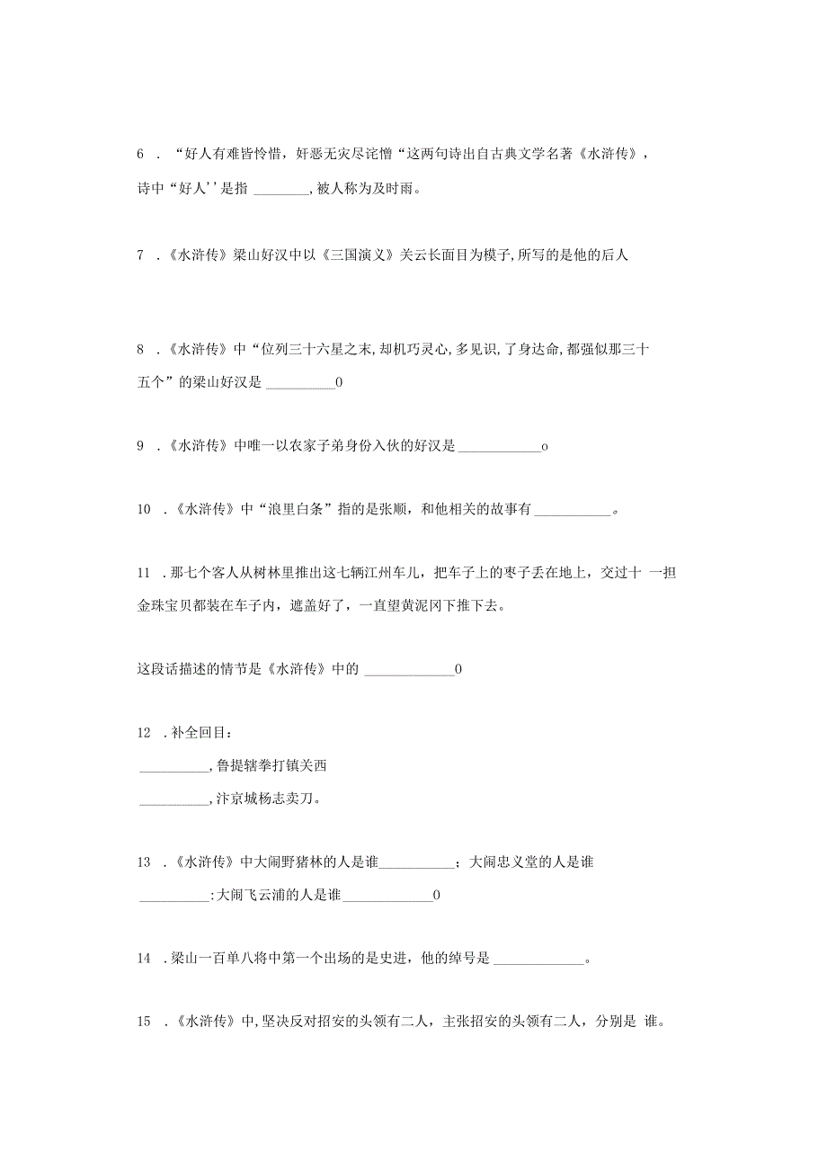 四大名著文学常识100题建议收藏！（附答案）.docx_第2页