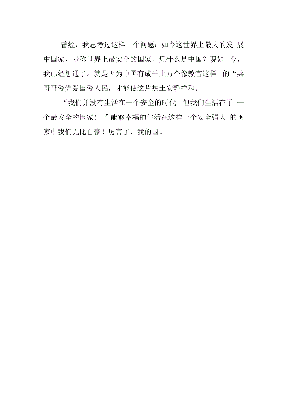 学校军训心得体会体会作文.docx_第2页