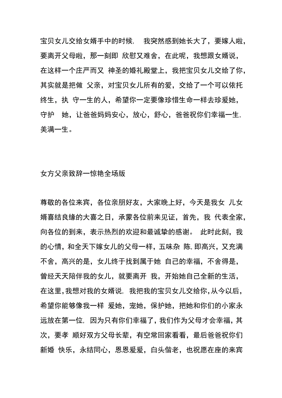 女儿婚礼父亲的致辞模板.docx_第2页