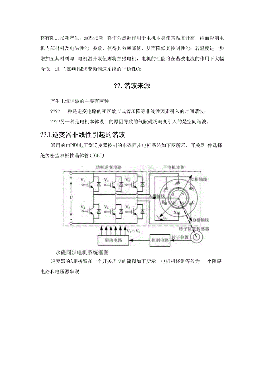 电机谐波分析.docx_第2页