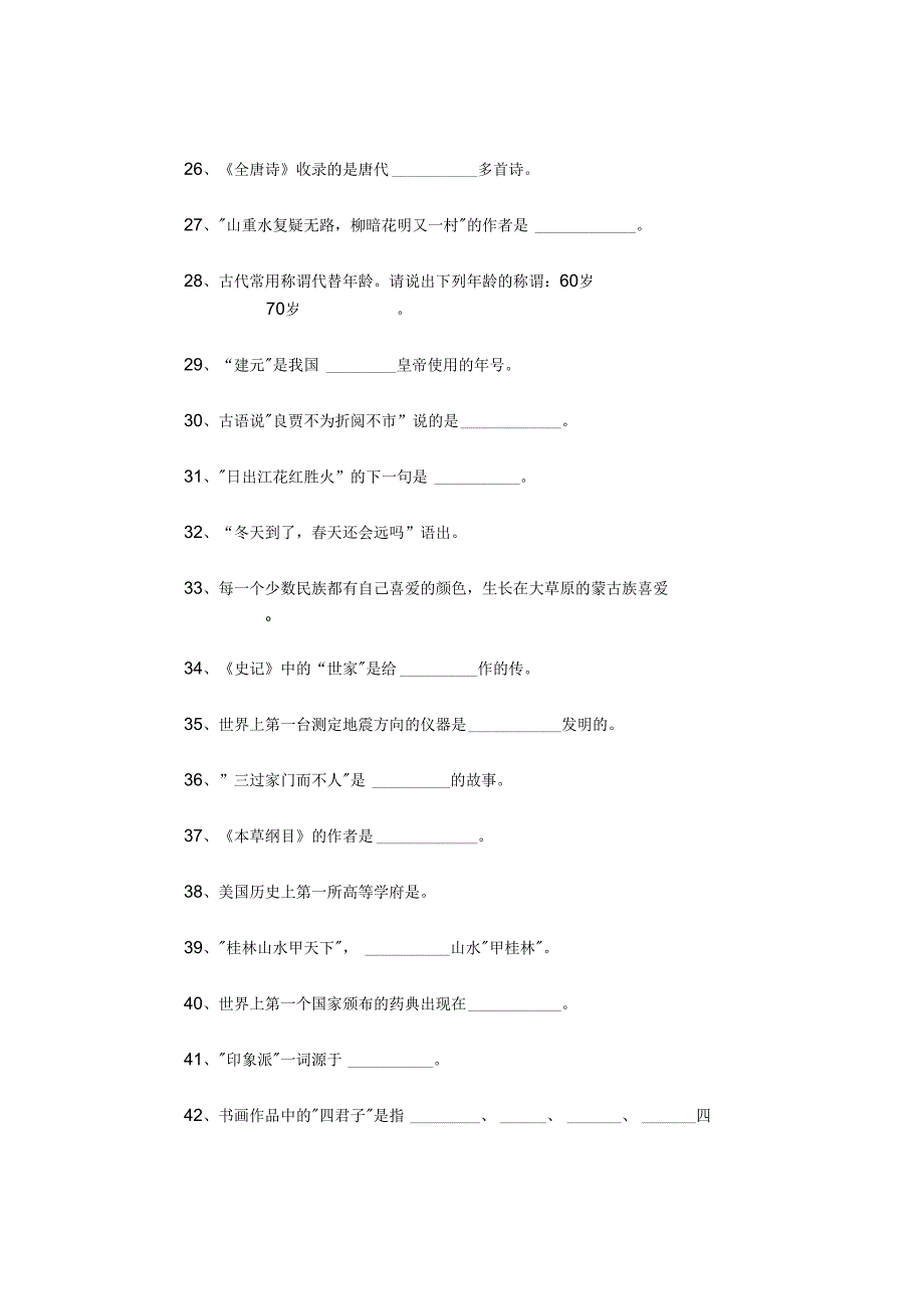 小学国学常识100题考试中有90%都答不上来！附答案.docx_第3页