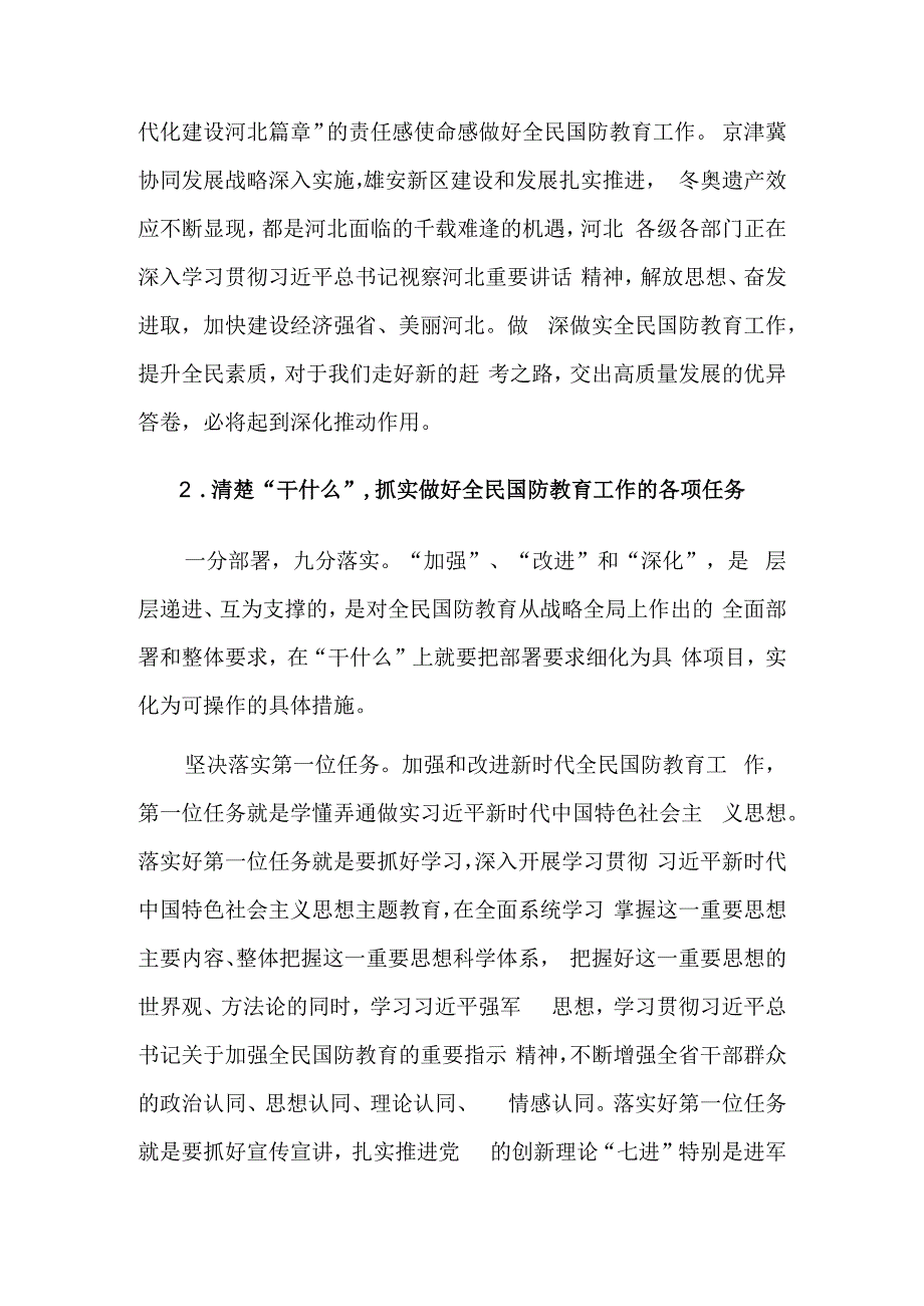 高质量做好新时代河北全民国防教育工作.docx_第3页