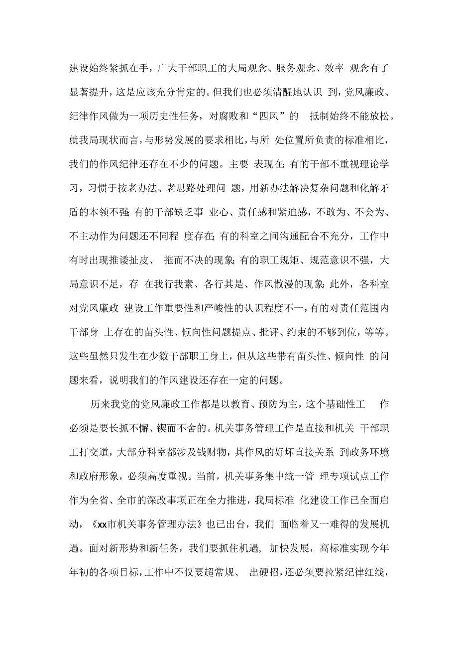 在全市党风廉政建设宣教月动员会上的讲话.docx_第2页