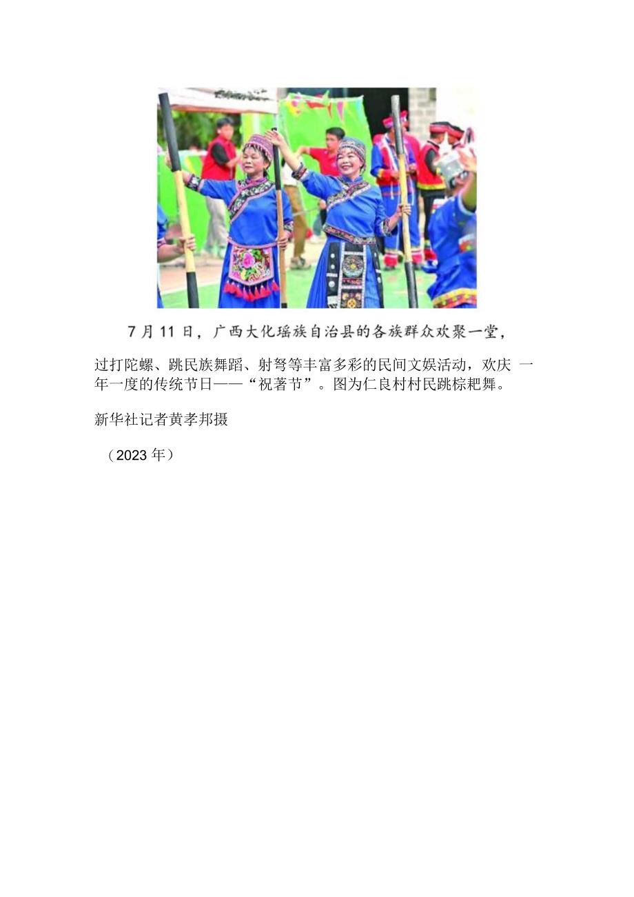 巧手比天工 广西大化：欢庆“祝著节”.docx_第2页