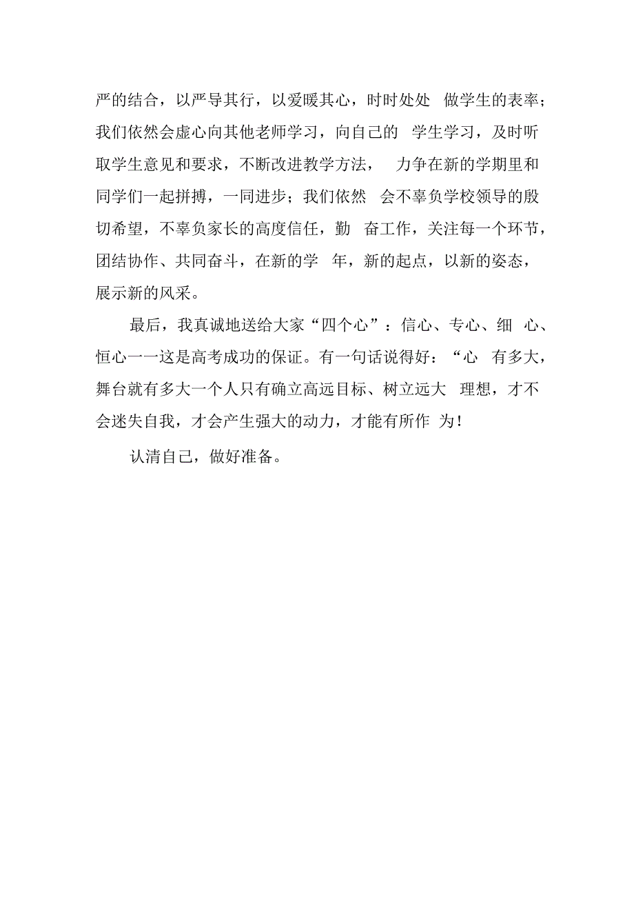 精辟高级开学典礼讲话稿.docx_第2页