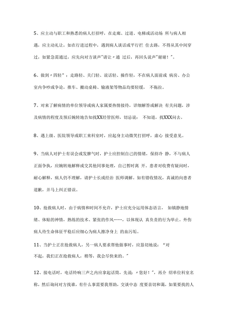 某医院服务行为规范.docx_第2页