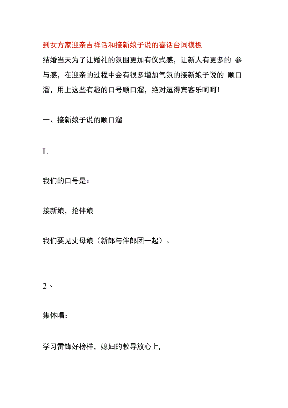 到女方家迎亲吉祥话和接新娘子说的喜话台词模板.docx_第1页