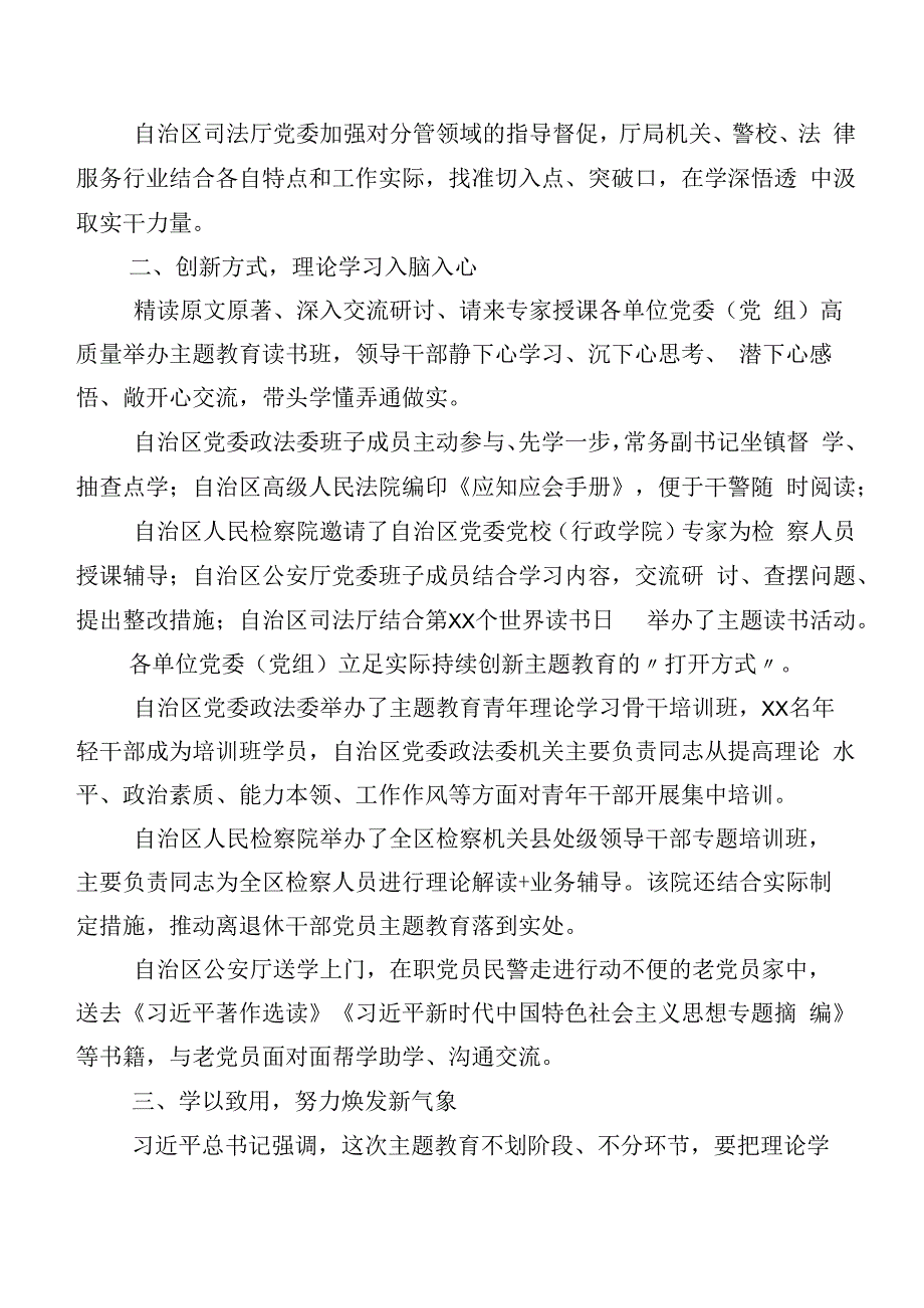 多篇汇编2023年第二批主题教育专题学习推进情况总结.docx_第2页