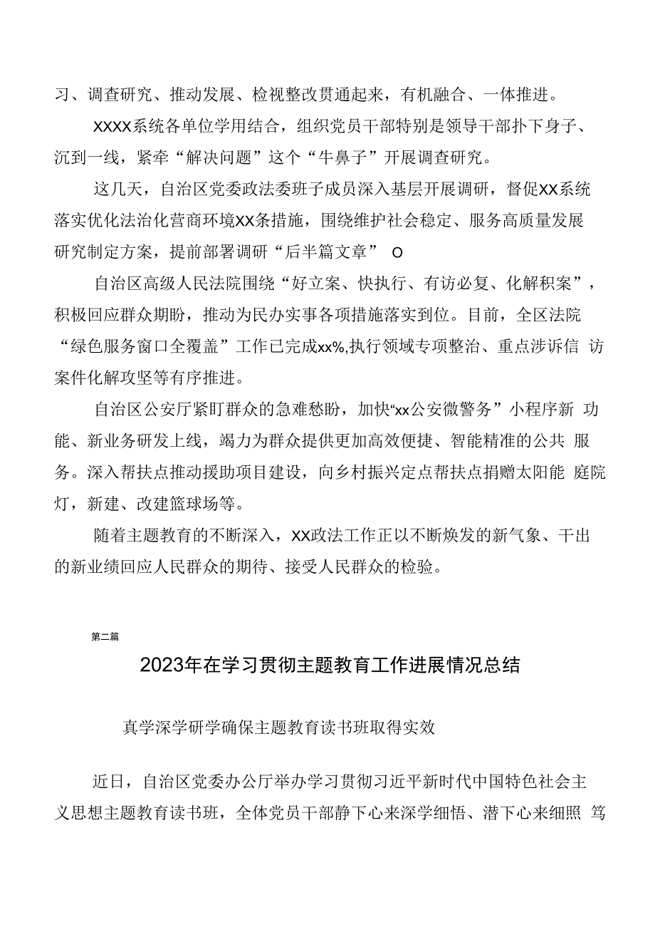 多篇汇编2023年第二批主题教育专题学习推进情况总结.docx_第3页